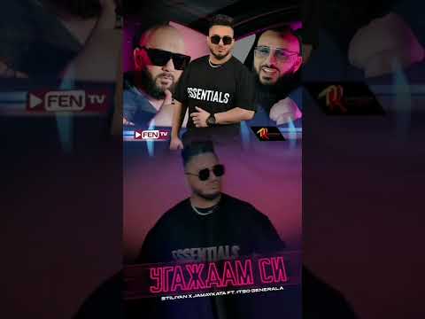 Stiliyan x Jamaykata - Ugazhdam si / #Stiliyan #Jamaykata #new #угаждам