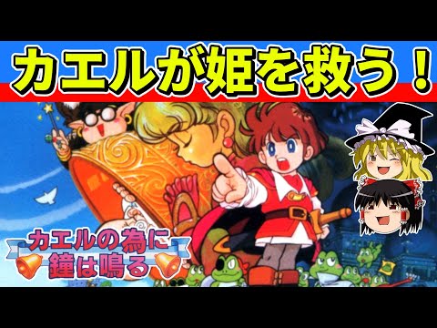 [Slow commentary] Completed \For the Frog the Bell Tolls\ [Retro Game]