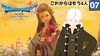 【ドラクエ7 Reimagined】『また勝手に出てくんじゃないぞ』時を超える、出会いと別れの物語＿＃07【ドラクエVII リイマジンド】Vtuber