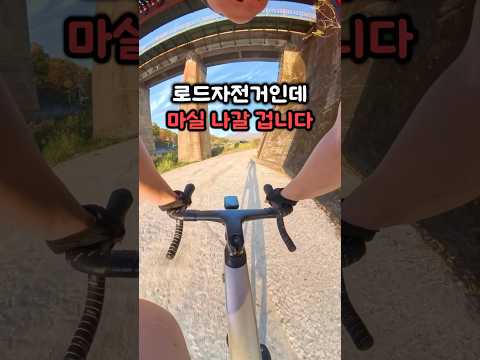 로드자전거로 마실 가기!
