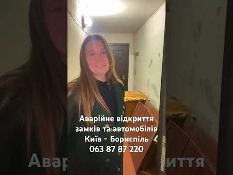 Аварійне відкриття замків у Києві для термінового відкриття дверей - відеовідгук AngelLock