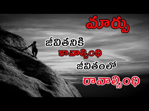 మార్పు || MAARPU || Telugu motivational speech
