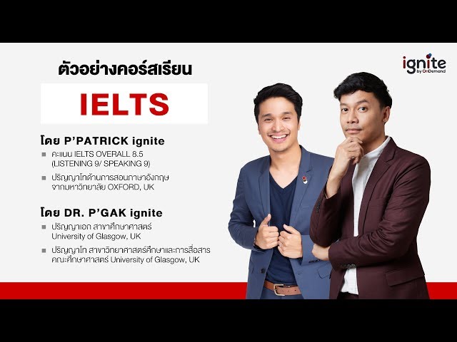 ตัวอย่างคอร์สเรียน - IELTS by Dr. P'Gak & P'Patrick (ignite by OnDemand)