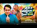 Bhauji S Sisters Get Six Half Share Sunil Chhaila Bihari Bhojpuri Holi Song