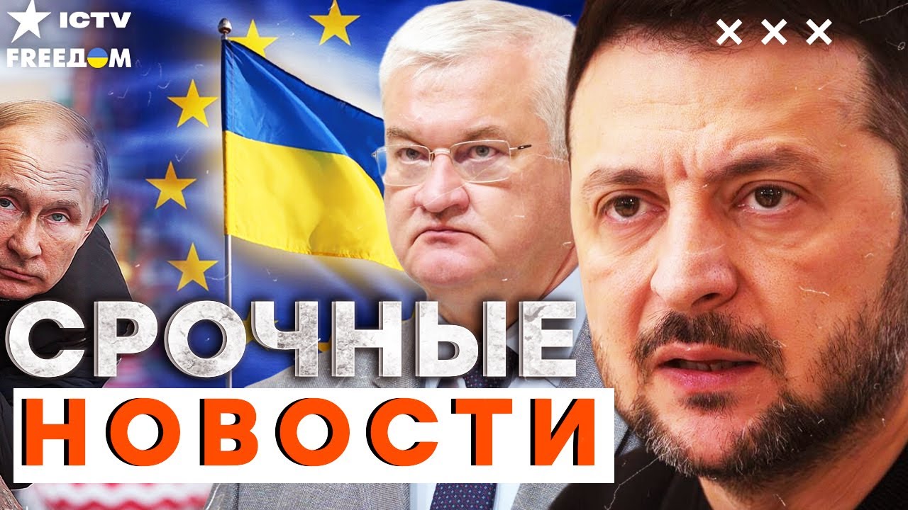 🔥 СЕНСАЦИЯ В БРЮССЕЛЕ! Украина ИДЁТ В ЕС — Кремль ИСТЕРИТ! СИГНАЛ ДЛЯ ПУТИНА