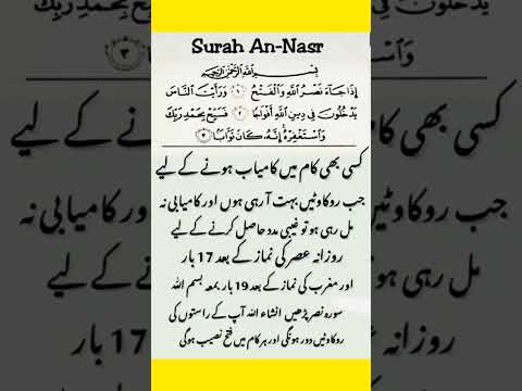 surah Nasr ki Fazilat #shortvideo #quotes #trendingshorts #trendingvideo #shortsviral #goldenwords