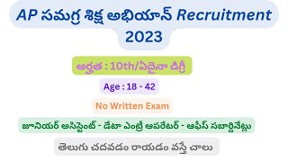 AP Samagra Shiksha Abhiyan Recruitment 2023  AP SS