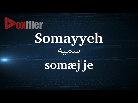 How to Pronunce Somayyeh (سمیه) in Persian (Farsi) - Voxifier.com