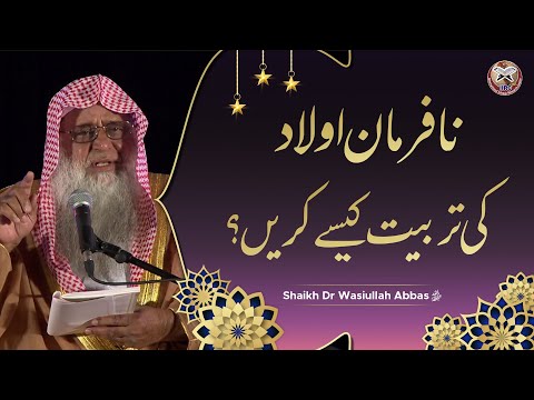 Nafarman Aulad Ki Tarbiyat Kaise Karen ? | Shaikh Dr Wasiullah Abbas Hafizahullah 2022 | IIRCTV
