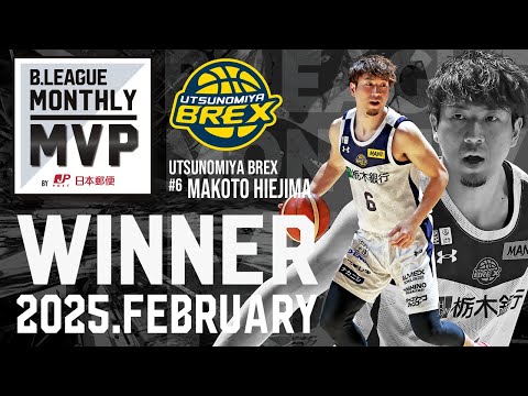 B.LEAGUE Monthly MVP by 日本郵便 2025年2月度受賞選手