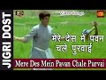 Mere Des Mein Pavan Chale Purvai 1 Mohammed Rafi Jeetendra Mumtaz