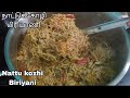 நாட்டுக்கோழி பிரியாணி Country Chicken Biryani Nattu Kozhi Bi