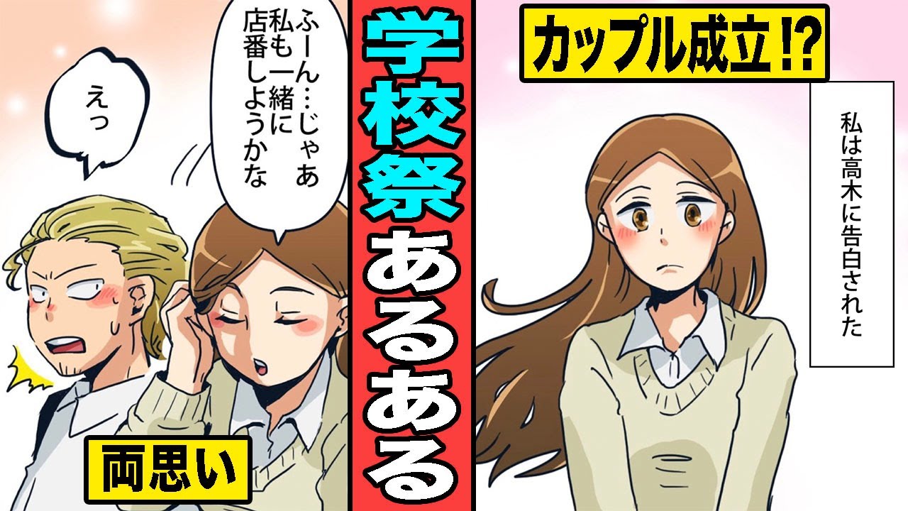 【漫画】学校祭あるある〜高校編〜【マンガ動画】