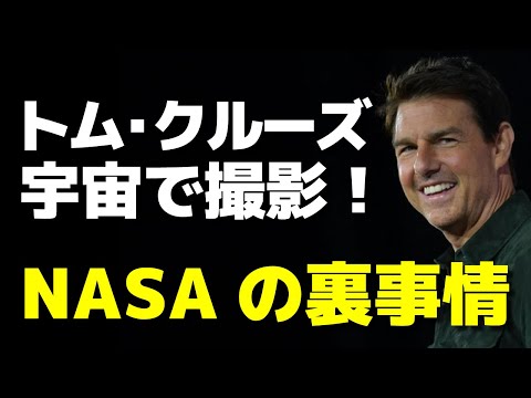 NASA TVについて詳しく解説