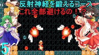 ゆっくりによるスーパーマリオメーカー２実況part5【ゆっくり実況】