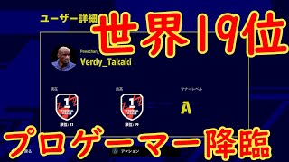 世界19位の東京ヴェルディ℮スポーツTakaki選手と遭遇…プロゲーマー相手に奮闘見せる？！『efootball2022』