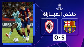 برشلونة يدك شباك ضيفه أنتويرب بخماسية نظيفة