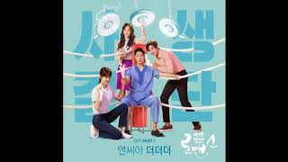 앤씨아 (NC.A)- 더더더 (The More) [Risky Romance OST Part.1]