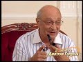 Михаил Козаков. "В гостях у Дмитрия Гордона". 2/3 (2008) 