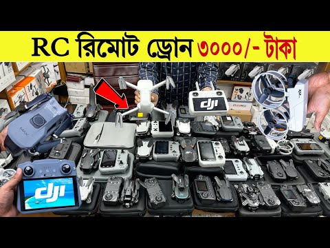 Drone Price🔥in Bangladesh 2026 | DJI | 4K | Mini Drone | Professional Drone  | 4K Camera Drone Price