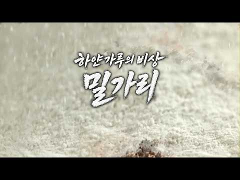 구미의 맛과 이야기를 찾아 떠나는〈구미 밀가리〉
