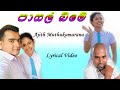 Pasal Bime Hamu Wu Sura Kumariye Lyrical Video Ajith Muthukumarana Sinhala Song