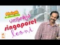 Singaporil Paattu Mandram சிங்கப்பூரில் பாட்டுமன்றம�