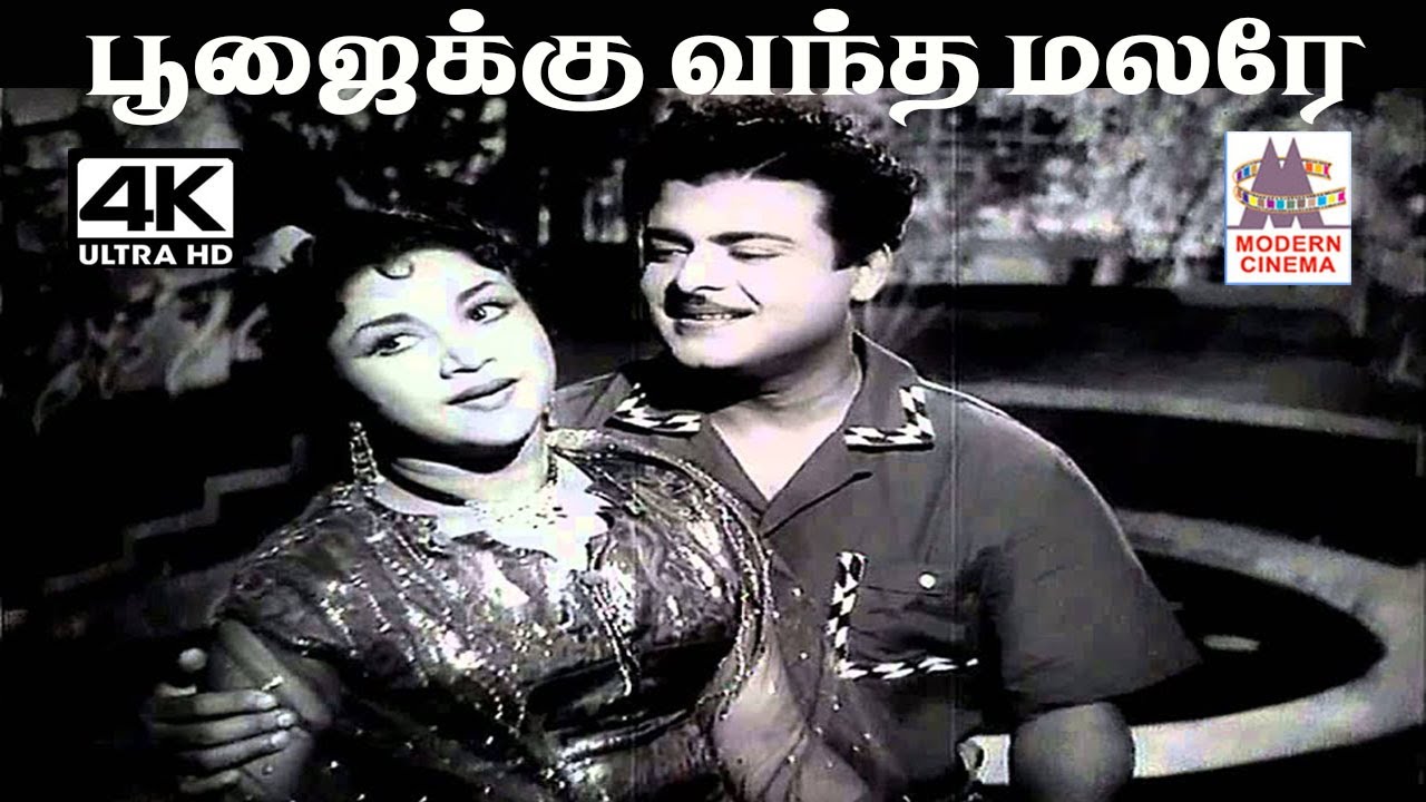 Poojaikku Vantha Song Lyrics | Paadha Kaanikkai | P. B. Sreenivas, S. Janaki