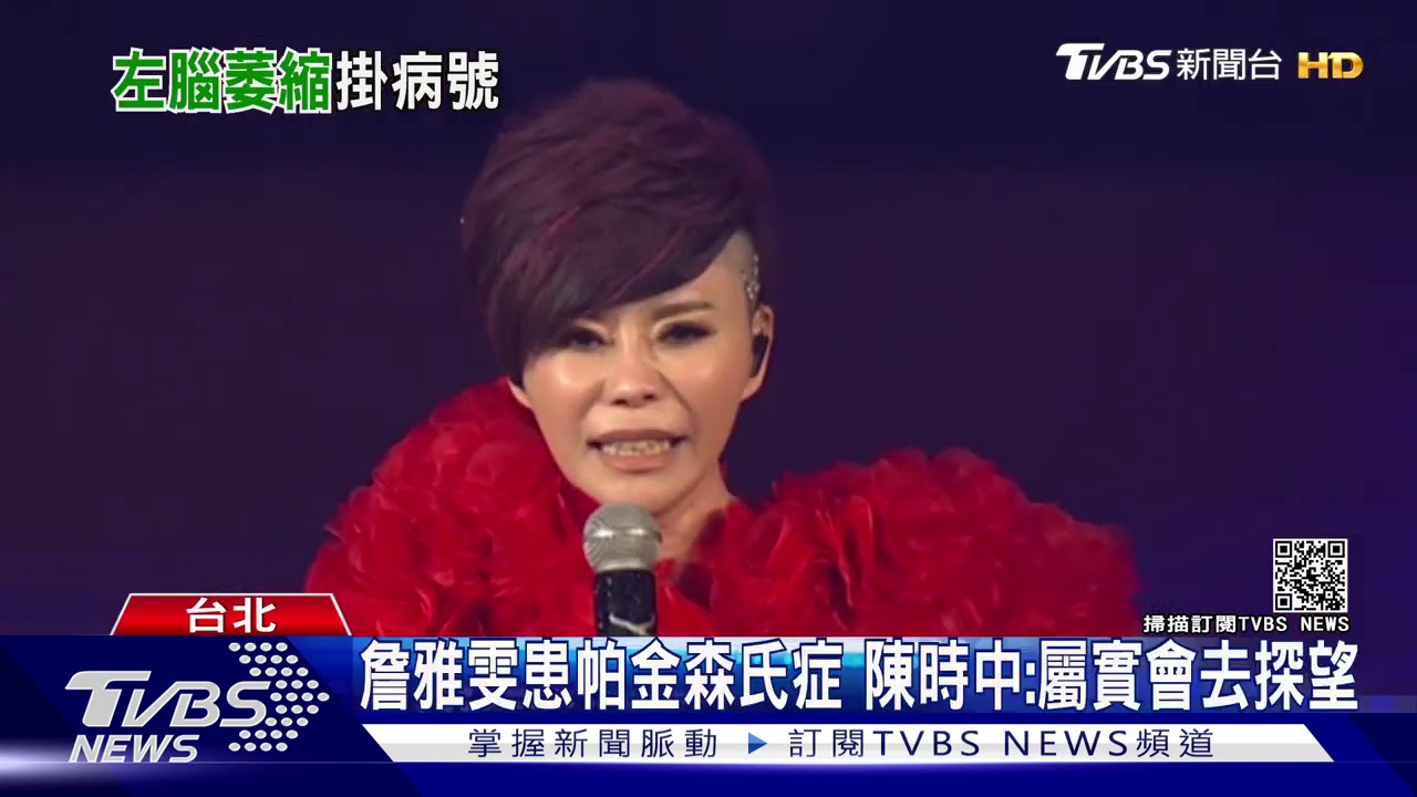 出現手抖、頭暈! 54歲詹雅雯罹帕金森氏症