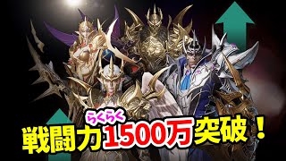 【リネレボニュース Vol.217】５周年ブーストのおかげ　戦闘力1500万突破しました！【みんなのツイートで作るネタ番組】