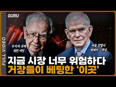 세계 경제와 지정학적 리스크의 변화: 투자 기회와 전략