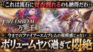 いつものFEだと思って始めると面食らう…『ファイアーエムブレム 万紫千紅』数十時間で分かった賛否が割れる理由を正直に語る｜感想評価まとめレビュー