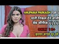 Top 5 Best Anupama Prakash Web Series Anupama Prakash All Web Series