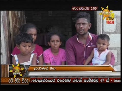 Hiru News 6.55 PM | 2019-05-27