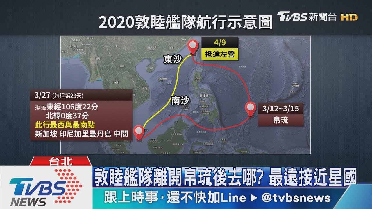 敦睦艦隊離開帛琉後去哪？　最遠接近星國