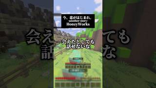 今、恋がはじまれ。-another story- #歌ってみた #マイクラ #honeyworks