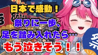 【日本語字幕】日本のお祭りに一歩踏み込んだその時！【ラオーラ・パンテーラ】【ホロライブ切り抜き】