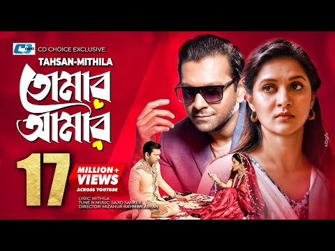 Tomar Amar | তোমার আমার | Tahsan | MIthila | Sajid Sarkar | Official Drama Video | Bangla Song