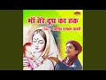 Maa Tere Doodh Ka Haq