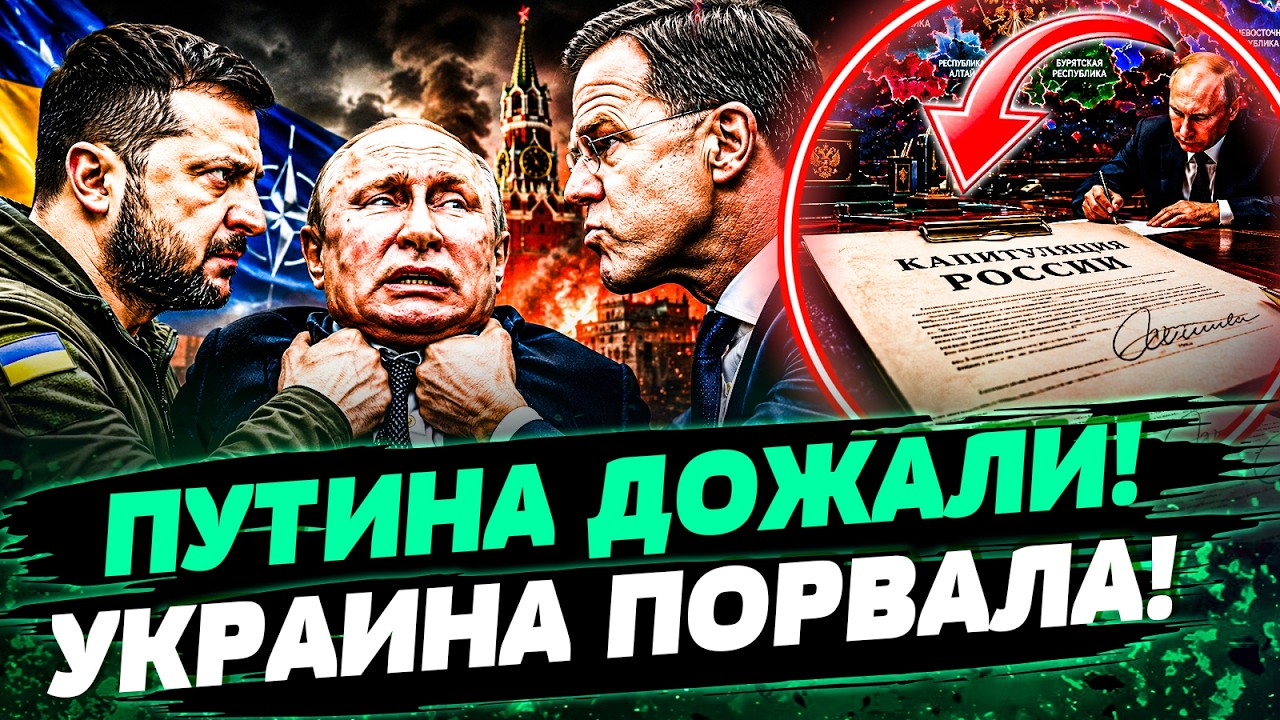 💥ПРЯМО СЕЙЧАС! ЕВРОПА ДОБИЛА МОСКВУ УДАРОМ! УКРАИНА ПОСТАВИЛА НА КОН ВСЁ! РФ