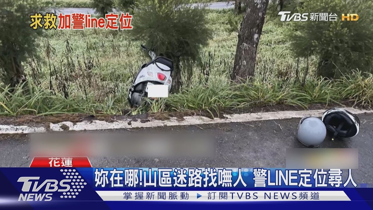 先加LINE!遊金針山犁田 智警定位救2女
