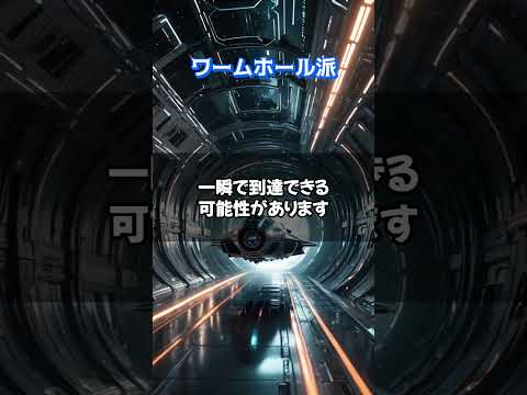 ワームホールは人々が宇宙を旅するのに役立ちますが、落とし穴があります