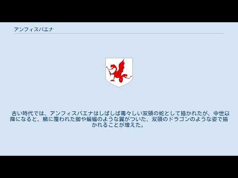 アンフィスバエナ アルバ