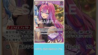 本日の新カード 2026／08／05 ときのそら & 綺々羅々ヴィヴィ #Shorts