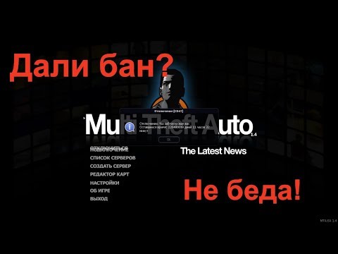 Как написать на разбан или подать жалобу? | MTA Province