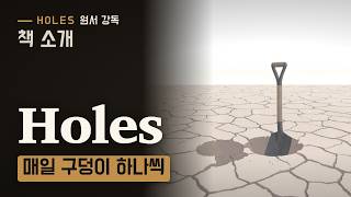 소개 매일 구덩이 하나씩