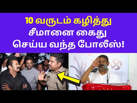 சீமான் செம காமெடி | Seeman latest local election speech on Tamilnadu police comedy EPS cholan