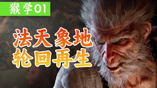 Re: [黑神話]黑神話悟空現在反而是劇情褒貶不一了?