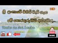 Ancient Tanks In Sri Lanka ශ්‍රි ලංකාවේ ඉපැරණි වැව් Kesara