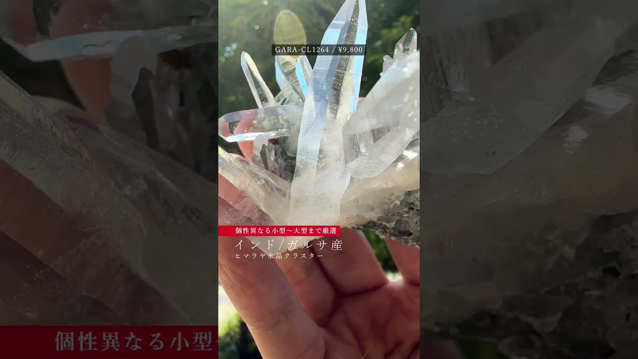インド/ガルサ産ヒマラヤ水晶クラスター(原石456g)-slide-youtube